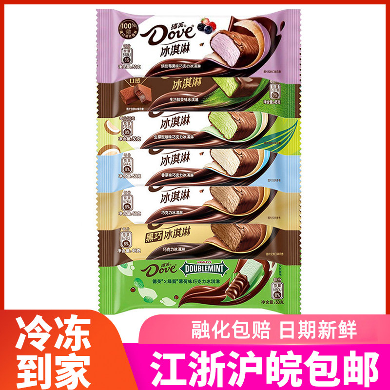 【10支】Dove德芙冰淇淋香草莓巧克力咖啡海盐绿箭薄荷冰激凌雪糕