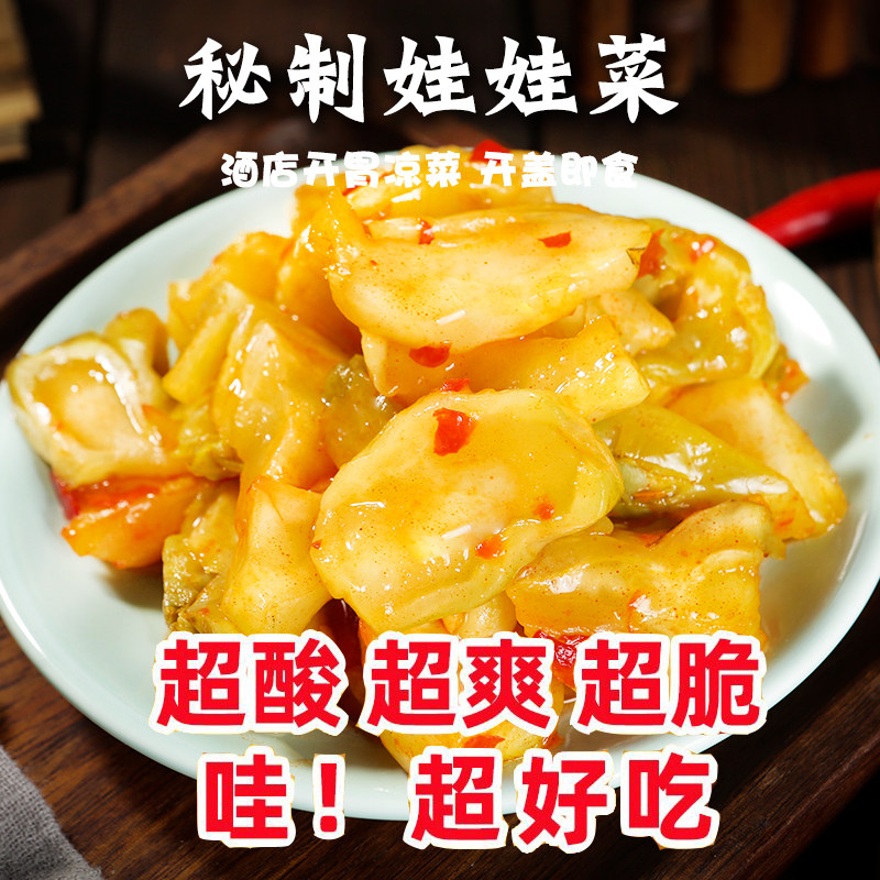 酒店成品儿菜爽菜凉菜开胃即食素菜泡菜农家娃娃菜酱菜罐装小菜
