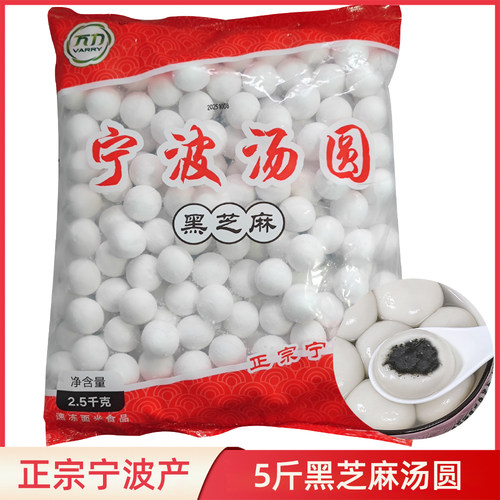 宁波水磨黑芝麻汤圆2500克汤团甜点速冻食品早餐夜宵甜元宵