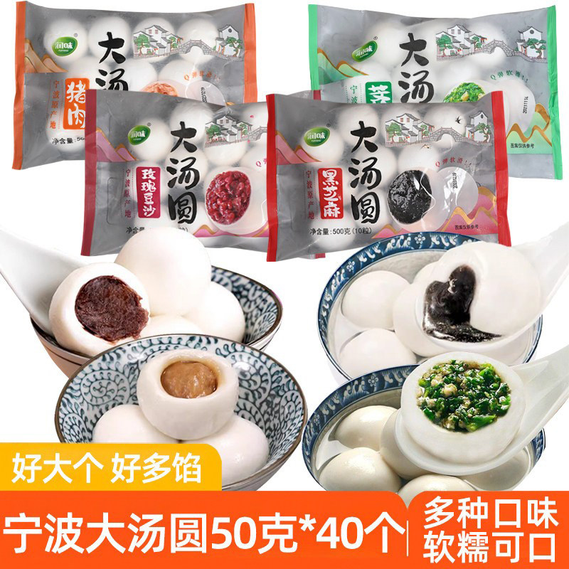 顺丰正宗宁波特大汤圆40个鲜猪肉荠菜汤圆元宵黑芝麻汤圆玫瑰豆沙