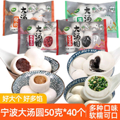 正宗宁波特大汤圆40个鲜猪肉荠菜大汤圆元 宵黑芝麻汤圆玫瑰豆沙味