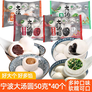 正宗宁波特大汤圆40个鲜猪肉荠菜大汤圆元宵黑芝麻汤圆玫瑰豆沙味