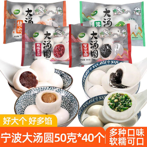 顺丰正宗宁波特大汤圆4种口味
