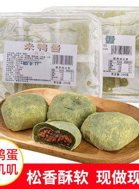 手作现做艾草团子 松花麻糍 清明粿子 清明团子糯米饼 米鸭蛋