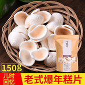 8090怀旧童年手工网红零食老式 爆米花爆年糕片年糕干无铅猫耳朵