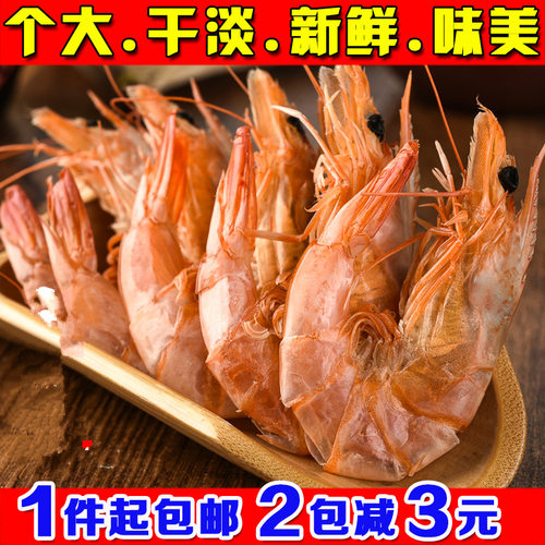 壹虎大叔个大味鲜大烤干虾烤虾干