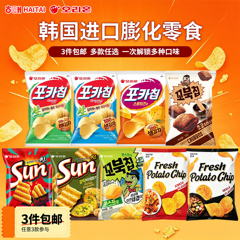韩国进口好丽友薯片玉米片乌龟酥休闲膨化零食小吃任选3件包邮