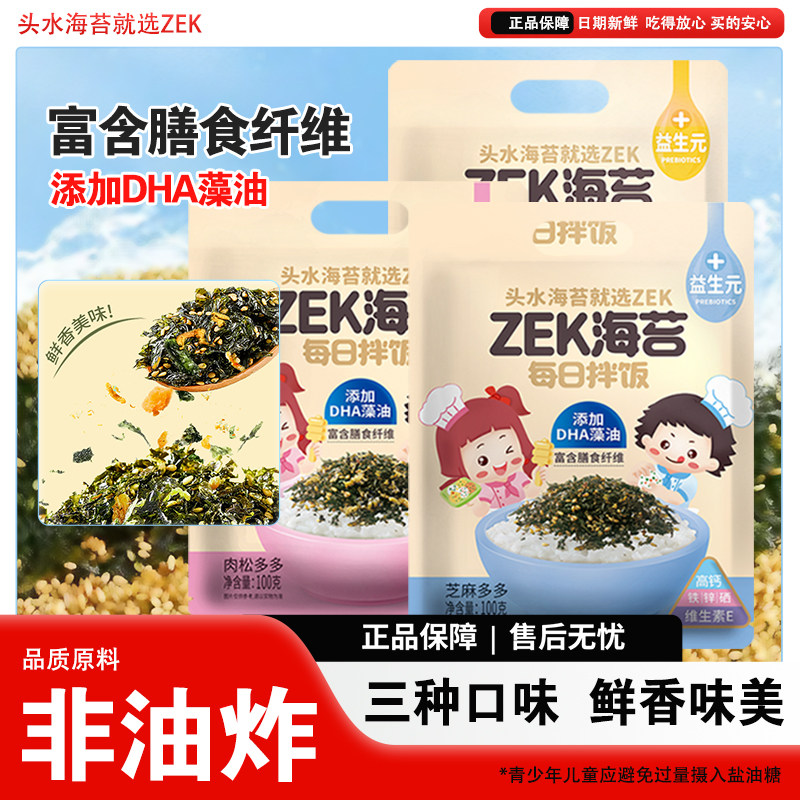 ZEK拌饭海苔碎芝麻肉松蔬菜多多拌饭海苔碎100g紫菜饭团休闲零食,零食/坚果/特产,海苔系列,淘宝优惠券,粉丝福利购,淘宝优惠卷