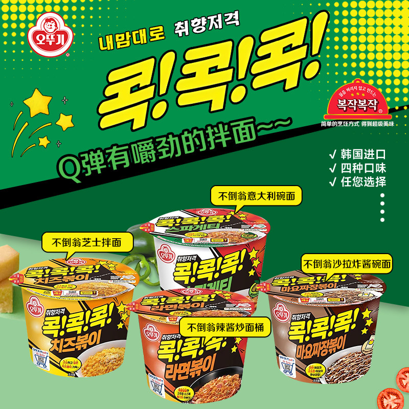 韩国进口不倒翁芝士拌面辣酱炒面桶装韩式拉面碗面速食泡面干拌面,粮油调味/速食/干货/烘焙,冲泡方便面/拉面/面皮,淘宝优惠券,粉丝福利购,淘宝优惠卷