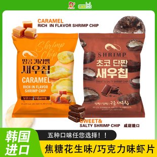 韩国进口涞可巧克力焦糖花生味虾条虾片60g休闲膨化明太鱼三角块