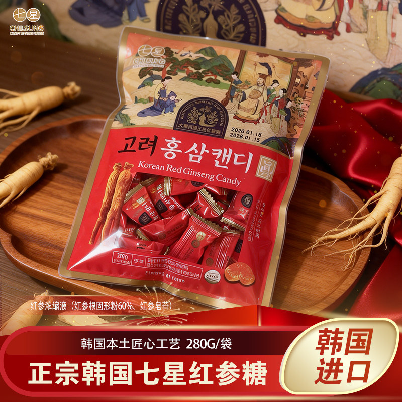 韩国进口七星红参糖高丽红参味硬糖独立包装280g/袋糖果零食喜糖