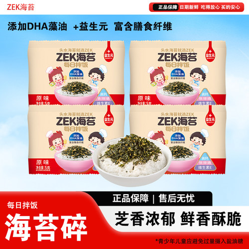 ZEK儿童拌饭海苔碎原味
