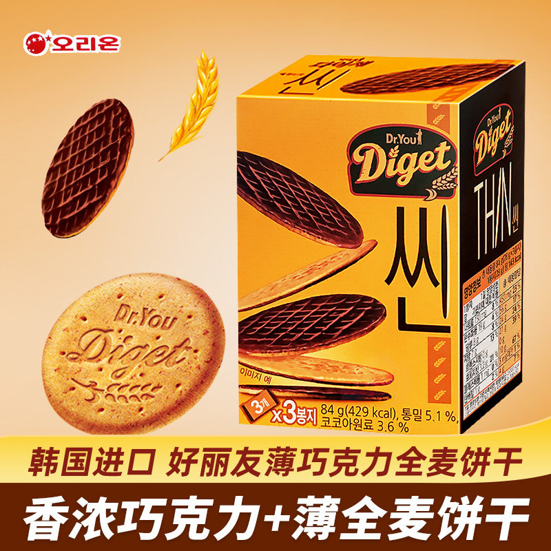 韩国进口食品好丽友薄全麦巧克力饼干x6盒饱腹充饥饼干零食品小吃