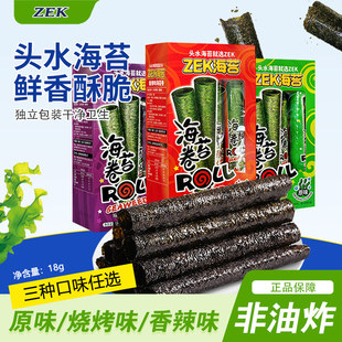 ZEK原味烧烤香辣味海苔卷18g即食非油炸紫菜卷办公室零食休闲小吃