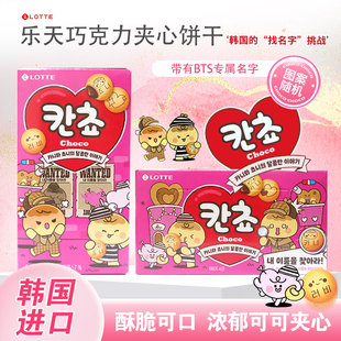 韩国进口乐天巧克力夹心饼干明星同款 找名字小饼干42g网红零食品