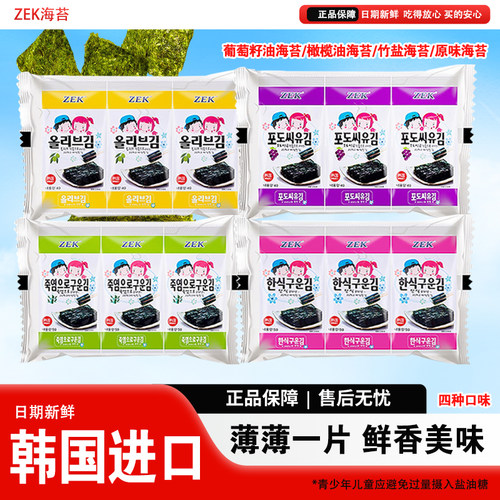 韩国进口ZEK海苔片72包