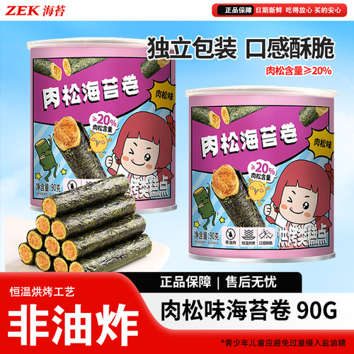 zek海苔卷肉松味/咸蛋黄味