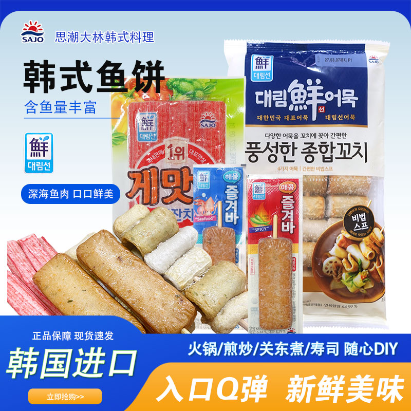 韩国进口思潮大林综合鱼饼串图片