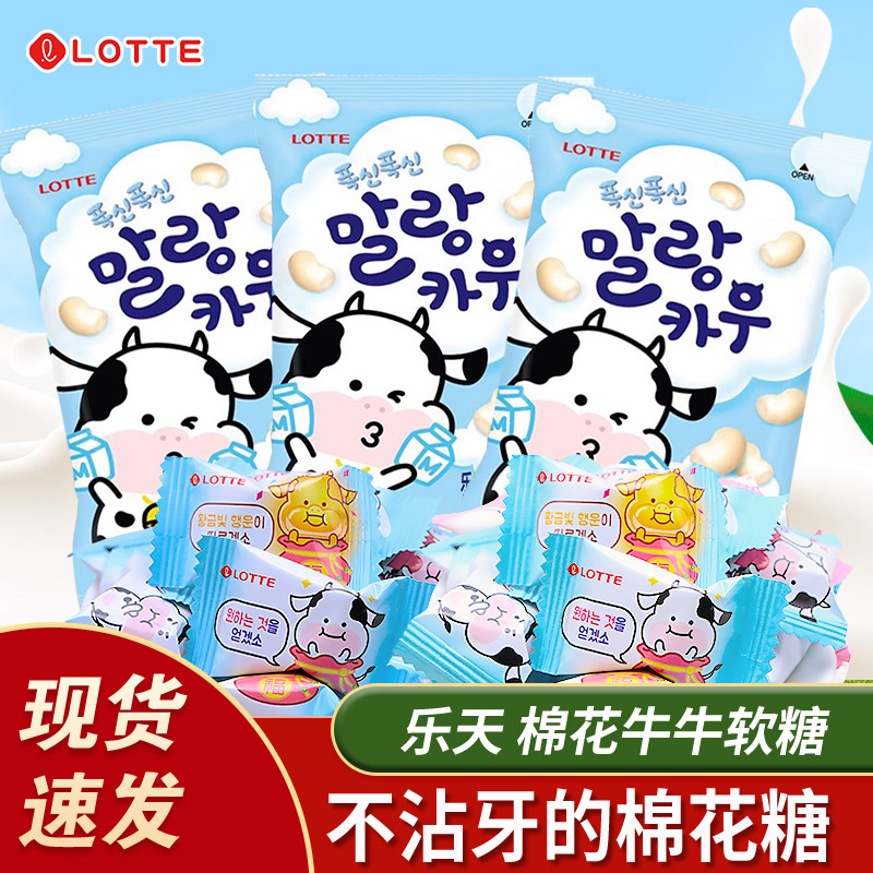 韩国进口食品乐天棉花牛牛牛奶味草莓味软糖网红分享奶味糖果喜糖