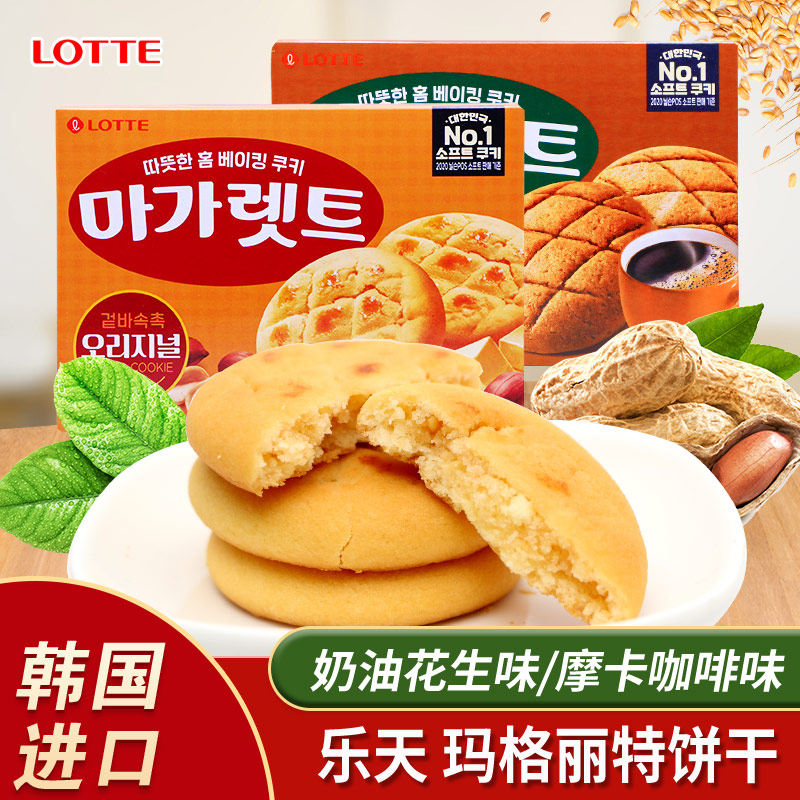 韩国进口食品乐天奶油软饼干玛格丽特饼干x3盒好吃的零食点心小吃