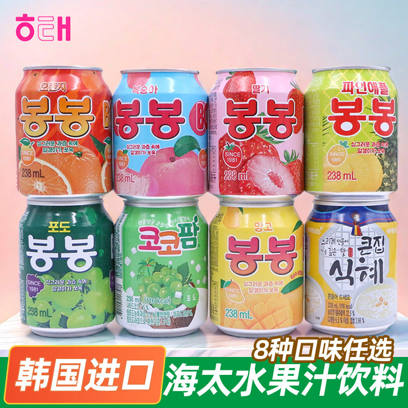 海太 葡萄草莓菠萝椰果桃味果肉水果汁饮料任选网红饮品韩国进口