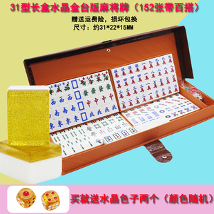 香港台湾越南新加坡中号水晶麻将牌 31MM 多色手搓麻将百搭带牌尺
