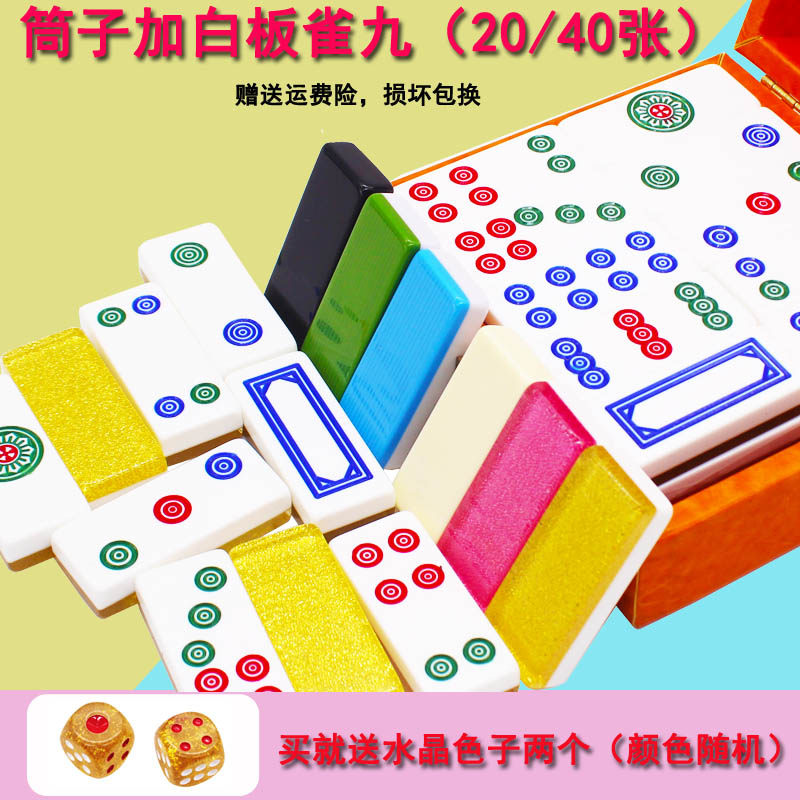 竹丝麻将密胺筒子白板板九水晶雀九牌天九牌 骨牌20张/副二八杠牌图片