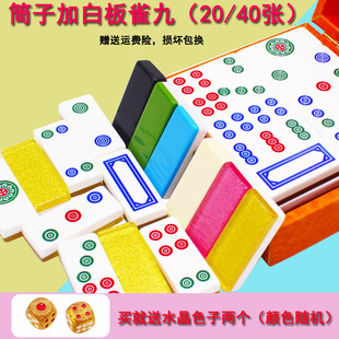 竹丝麻将密胺筒子白板板九水晶雀九牌天九牌 骨牌20张/副二八杠牌