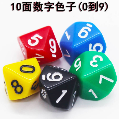 多面骰子 0-9桌游游戏道具coc跑团dnd彩色筛子数字色子10面 十面