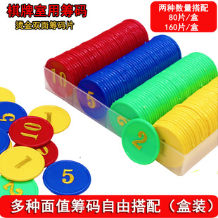 麻将筹码币 游戏代币 160片双面烫金数字面值带盒套装