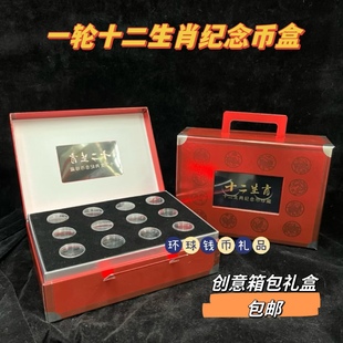 一轮十二生肖纪念币收藏盒生肖币保护盒第一轮十二生肖纪念币25mm