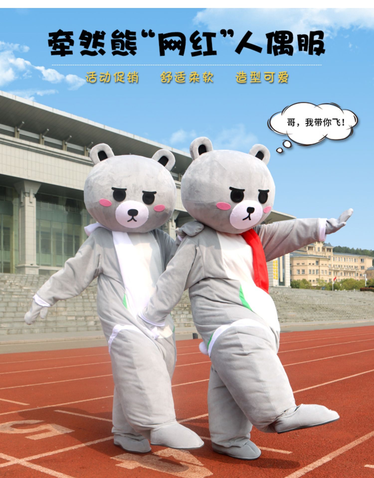 江浙沪人偶服装出租牵然熊网红熊COSPLAY配件/