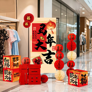 2026春节马年摆件商场门店铺背景挂布过年氛围场景布置新年装饰品