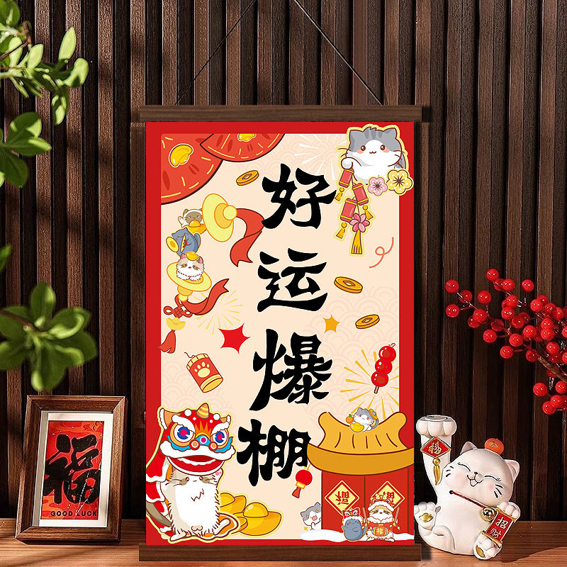 2026新年过年木质布艺装饰挂件马年客厅喜庆贺年货繁体香港台湾版