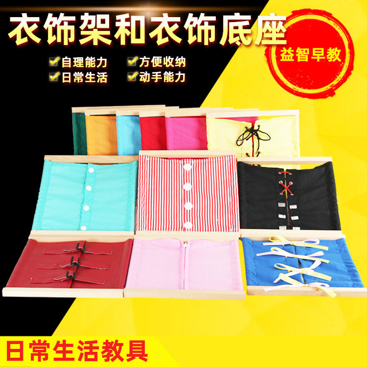 蒙氏益智早教教具幼儿园衣饰框架日常生活教具特梭利儿童益智训练
