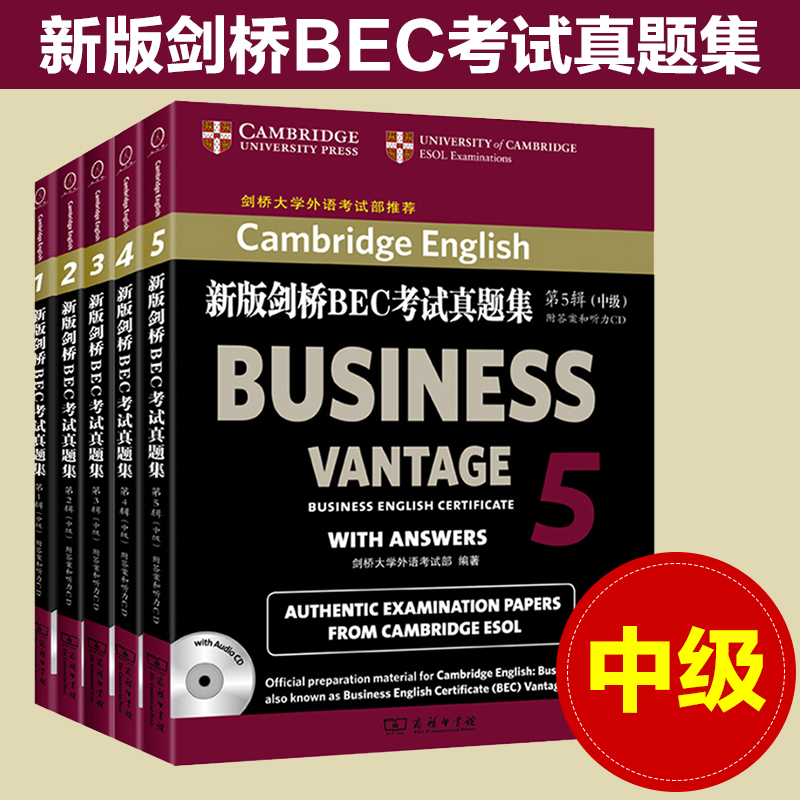 бལÇÅÉÌÎñÓ¢ÓïbecÖм¶ÕæÌ⼯ È«Ì×5²á12345¼ becÖм¶¿¼ÊÔ½Ì²Ä½Ì³Ì becѧϰÊé¼® бàÖм¶ÕæÌâ BECÖм¶ÌýÁ¦CD-н£ÇÅÉÌÎñÓ¢Óï