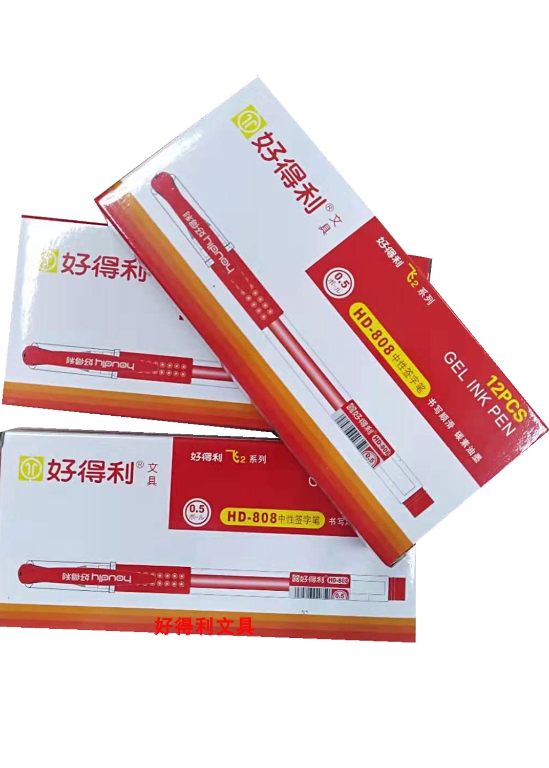 好得利HD808子弹头中性笔书写顺滑备考办公学生签字考试精品