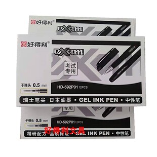 好得利中性笔水笔592P01考试用笔子弹头办公日本油墨12支装精品