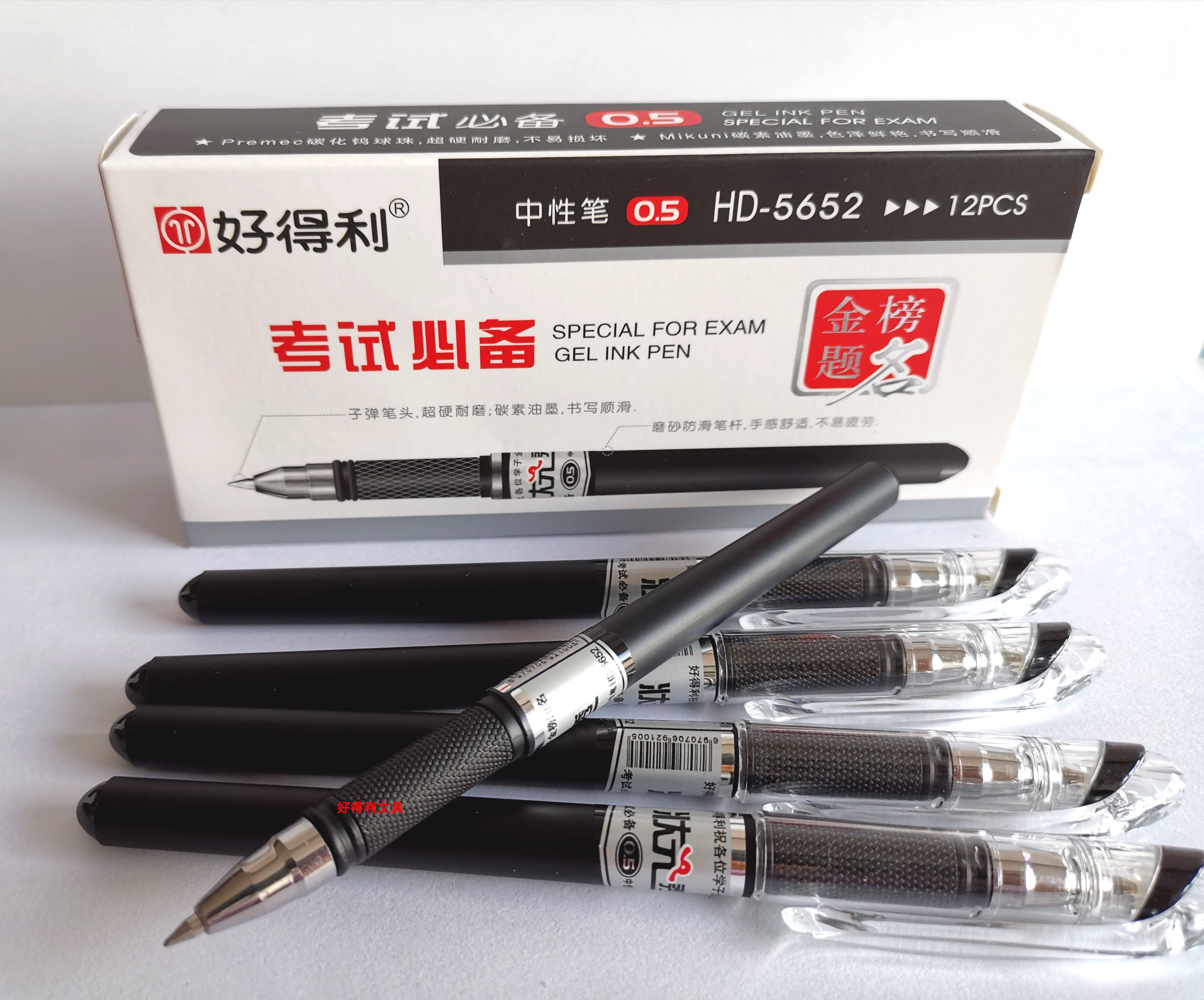好得利中性笔HD5652子弹头0.5mm考试办公用笔磨砂防滑笔杆精品
