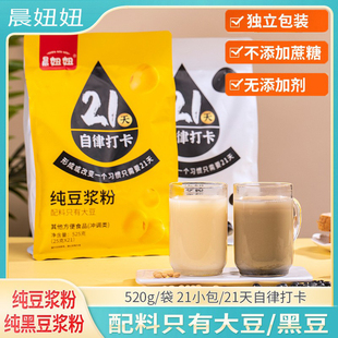 21天自律打卡纯豆浆粉黄豆黑豆粉原味无添加无糖独立包装 糖尿人用