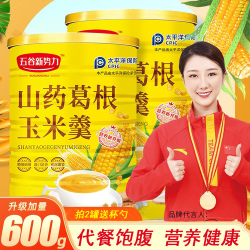 山药葛根玉米羹代餐饱腹速食养胃