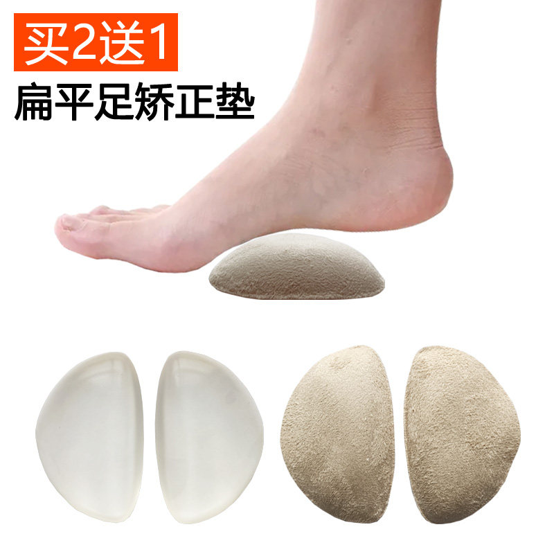 足弓垫扁平足矫正鞋垫平底足弓坍塌支撑脚心垫平足减压防痛软硅胶