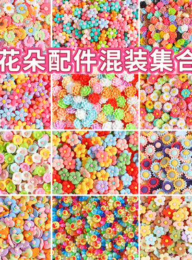 仿真混款花朵手工DIY树脂配件
