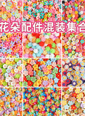 仿真混款花朵手工DIY树脂配件