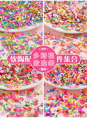 软陶袋装diy款式齐全价格低