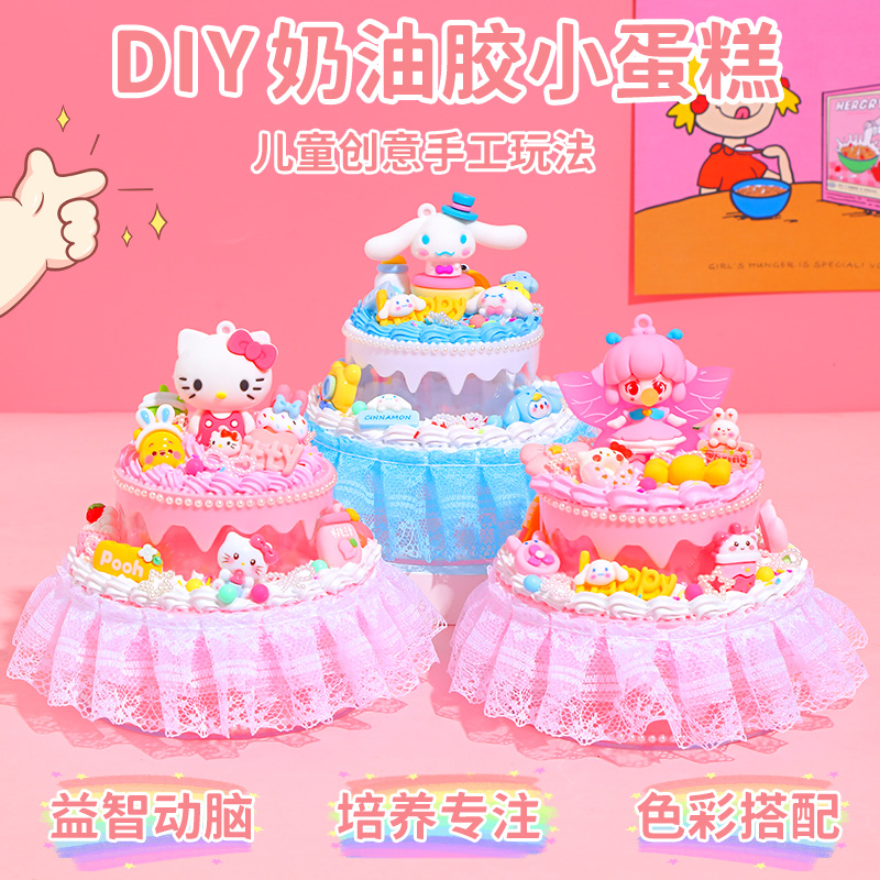 奶油胶diy材料创意蛋糕手工制作女孩子收纳儿童玩具新款配件套装