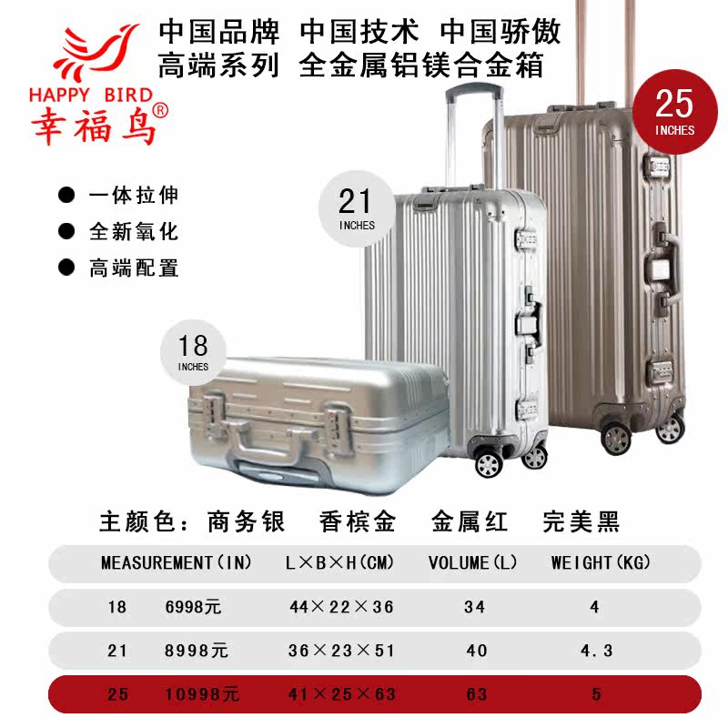 幸福鸟拉杆箱全金属钛铝镁合金旅行箱双密码锁全新氧化一体拉伸箱