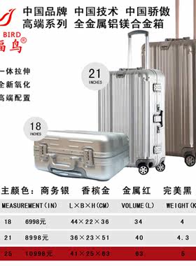 幸福鸟拉杆箱全金属钛铝镁合金旅行箱双密码锁全新氧化一体拉伸箱