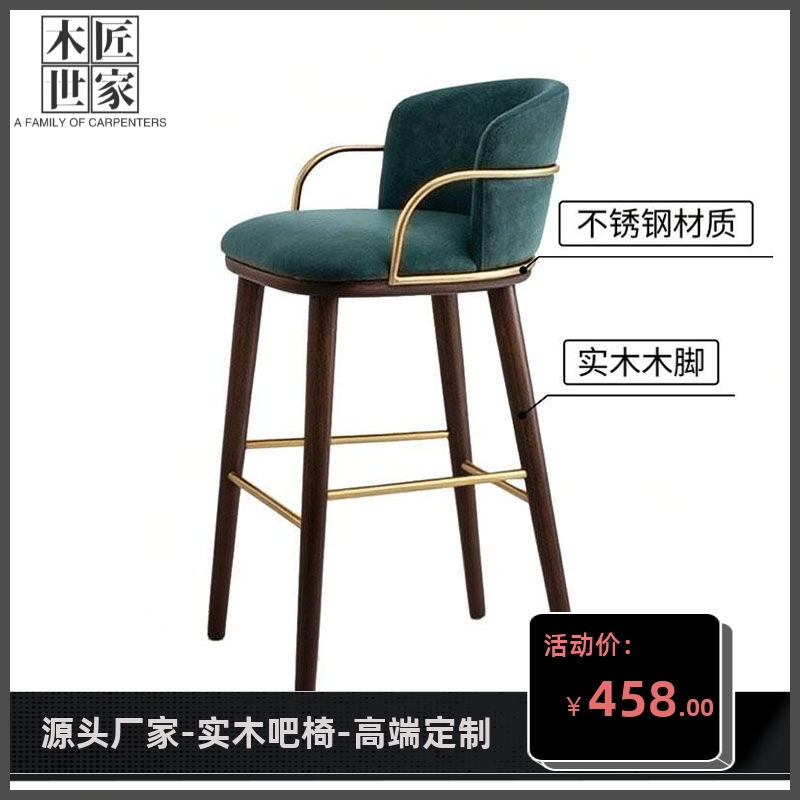 现代简约实木北欧吧椅