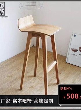 Morph Bar Chair 德国设计师吧椅实木靠背吧台凳可定制中古酒吧椅